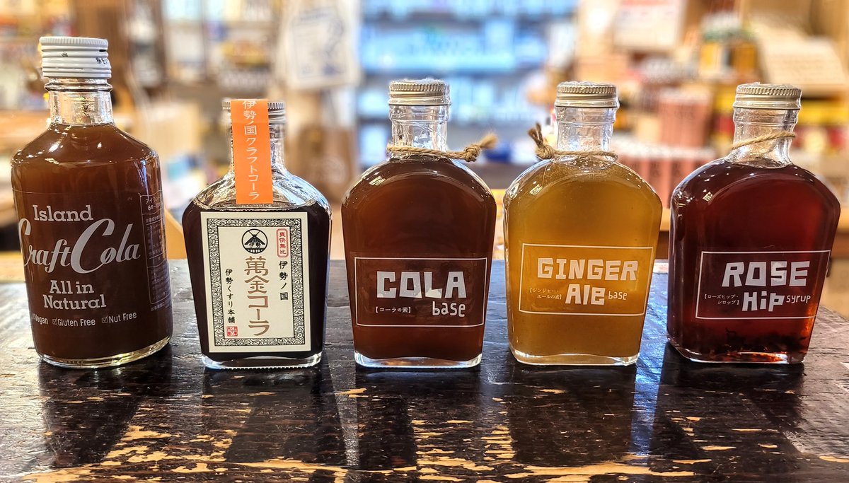 希釈タイプ色々入荷。左は沖縄の自然素材で出来たクラフトコーラ。最大3L作れてコスパ良し。次は霊薬萬金丹のノウハウが凝縮した日本人に一番馴染むコーラ。中央はこれぞ基本。飲みやすく飽きの来ない味。ジンジャーエールは生姜感がハンパない。ローズヒップは華やかな甘さでお洒落飲み物作れます。