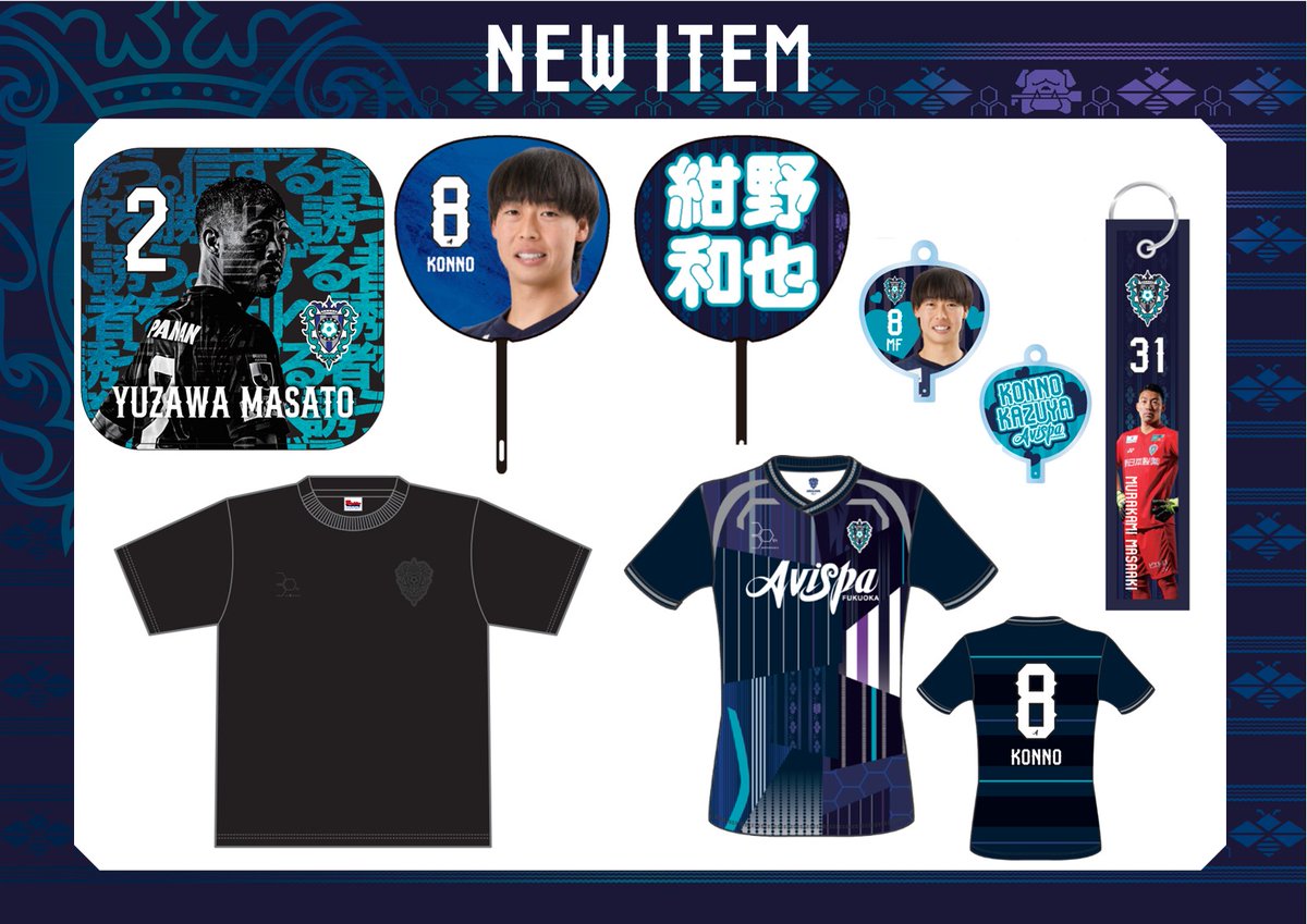 アビスパ福岡 グッズ担当 (@avispa_goods) / X
