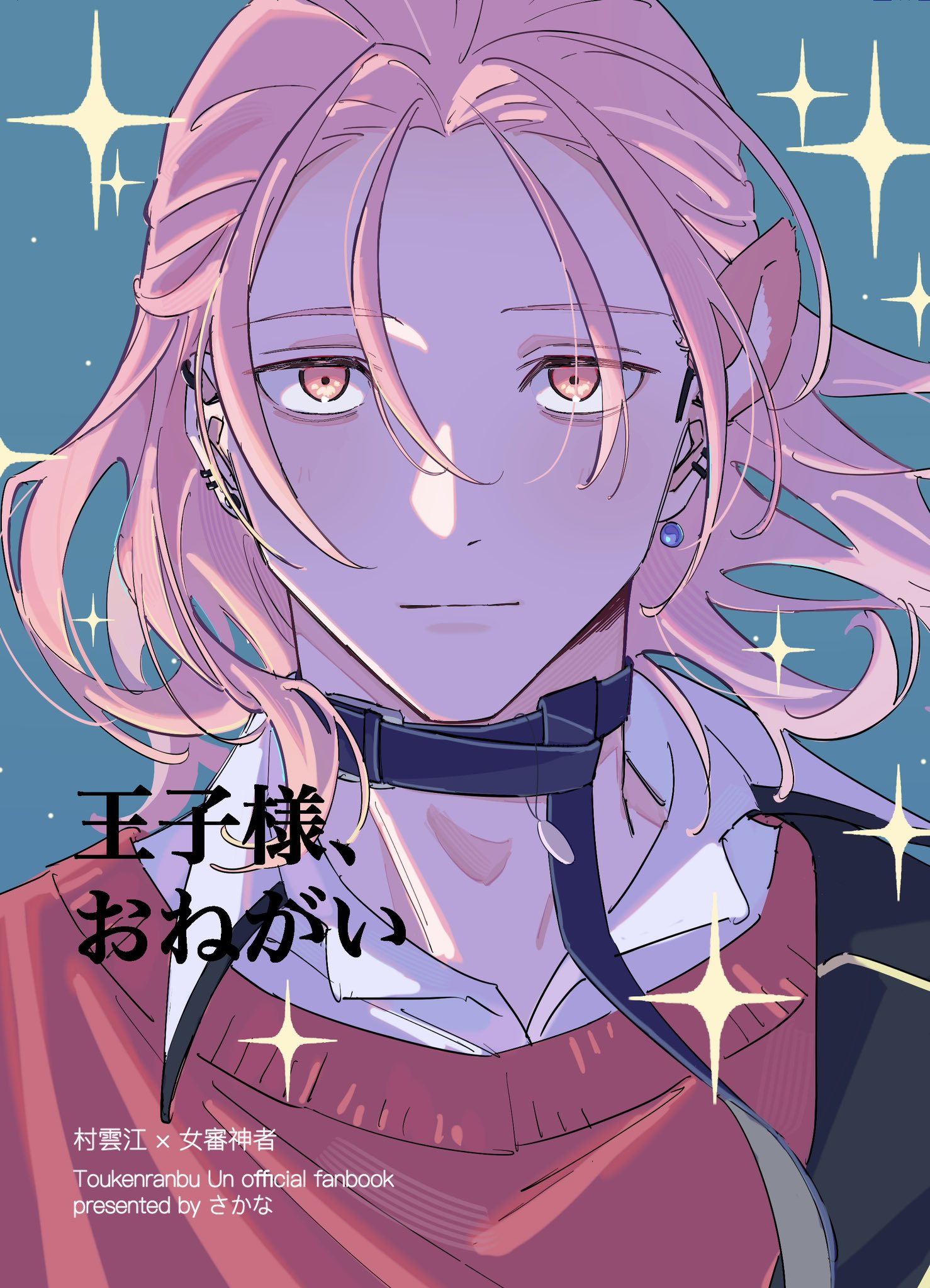 雪兎☆プロフ必読 さん