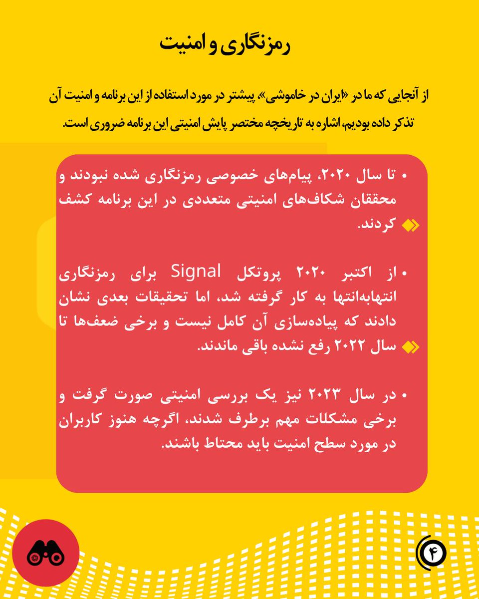 📡 #بریجفای  <a href="/BridgefySupport/">Bridgefy App Support</a>  یک پیام‌رسان اضطراری مبتنی بر بلوتوثه که تو شرایط بحران، حتی بدون سیم‌کارت یا وای‌فای، گوشی‌هاتون رو به هم متصل می‌کنه.
📲 این ابزار در سال‌های اخیر مورد توجه کاربران در ایران قرار گرفته، اما آگاهی از ضعف‌های امنیتی و شیوه‌ استفاده‌ی درست از اون