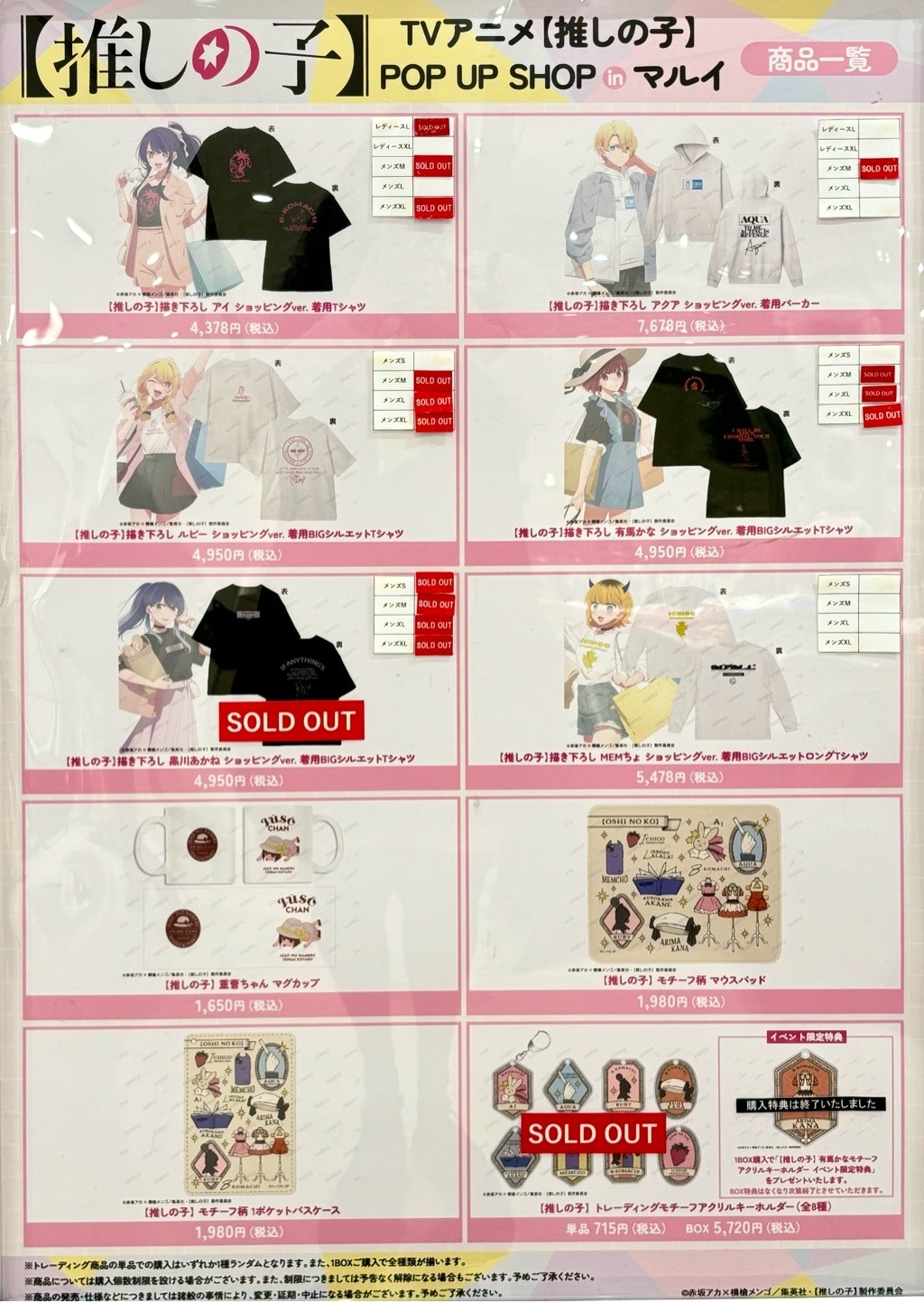 推しの子POPUP 新宿マルイアネックス ショッピングver. 星野アイ　セット TVアニメ『【推しの子】』POP UP SHOP in マルイ | AMNIBUS