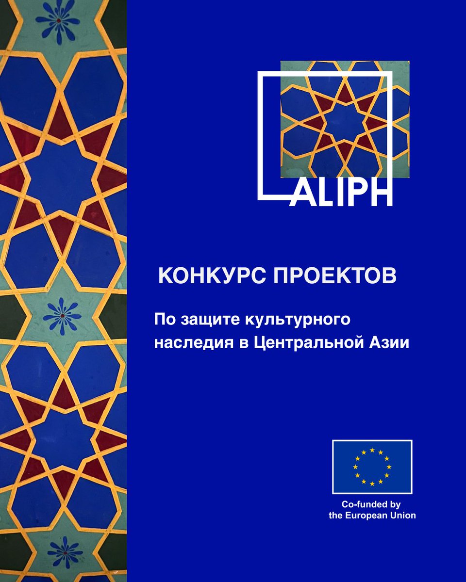 ALIPHFoundation's tweet image. Got questions about Call for Projects for #CentralAsia?
📽️𝐈𝐧𝐟𝐨 𝐒𝐞𝐬𝐬𝐢𝐨𝐧 𝐑𝐞𝐜𝐨𝐫𝐝𝐢𝐧𝐠
📄𝐀𝐩𝐩𝐥𝐢𝐜𝐚𝐭𝐢𝐨𝐧 𝐆𝐮𝐢𝐝𝐞𝐥𝐢𝐧𝐞𝐬
❓𝐐&𝐀 𝐃𝐨𝐜𝐮𝐦𝐞𝐧𝐭
Access these resources
👉the.aliph.foundation/centralasia
Eligible countries: 🇰🇿🇰🇬🇹🇯🇹🇲🇺🇿
📅Apply before 31 July