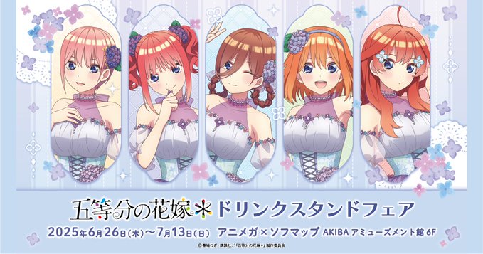 五等分の花嫁グッズ情報 on X