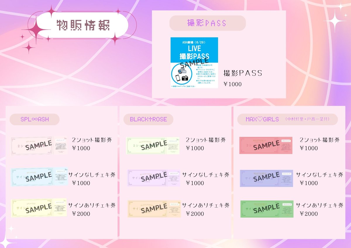 spl∞ash　うちわ 6.29 ASH劇場 ♡物販情報♡ 今回も新商品がもりだくさんです😊 ※BLACK