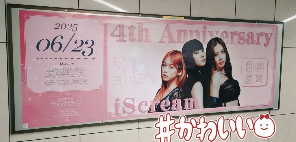 ファンの方によるiScreamの応援広告見に行けてよかったです！
iScreamさん4周年おめでとうございます✨
#iScream