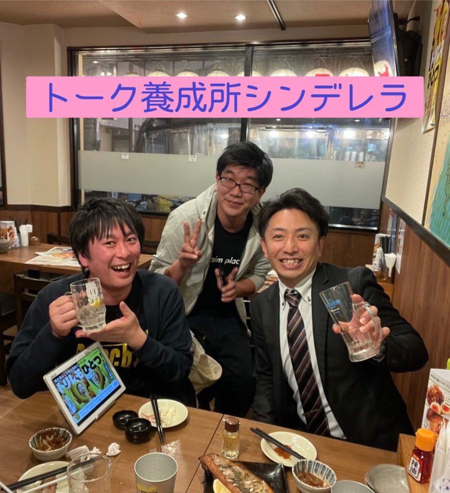 yopee04's tweet photo. 本日トークライブです！ 
6月20日（金）
『トーク養成所 シンデレラ』
開場: 19:15開演: 19:30
会場: セシオン杉並（第１・2和室）
料金: 無料（おひねり制）
出演
がっつきたいか市村
や団中嶋
サンデー岡本
高橋
泣き虫の��妻
◾️配信
https://t.co/3zu9ii7mHD https://t.co/EdzZwfXsoF