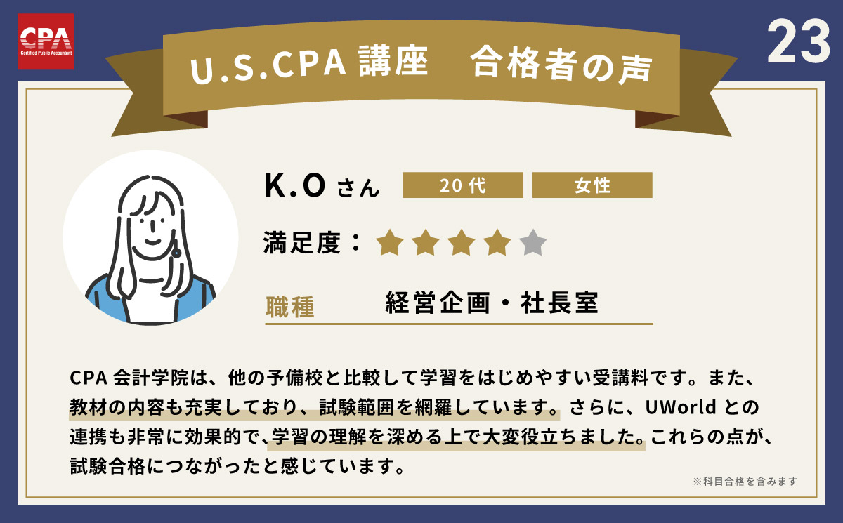 2024年1月USCPA新試験制度ついに開始！USCPA試験はどうなった