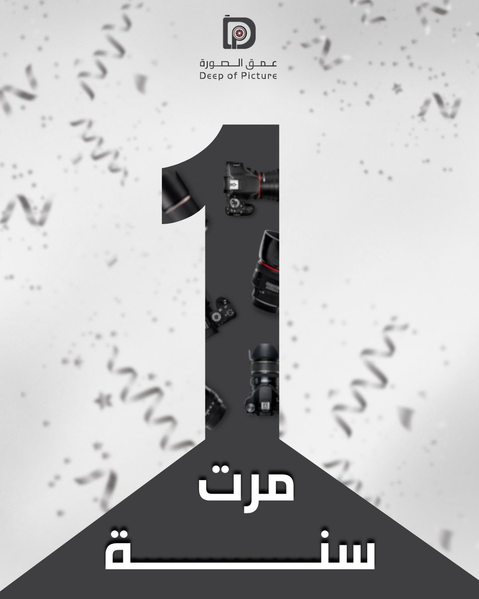 deep_of_picture's tweet photo. اليوم نحتفل بمرور سنة على انطلاقة عمق الصورة
سنة من التحديات، الشغف، والإبداع المستمر 
شكراً لكل عميل آمن برؤيتنا، ولكل لحظة شاركتونا فيها الرحلة.
سنة أولى انتهت، وبداية جديدة نعدكم فيها بعمق أكبر 
وإبداع لا يتوقف 📸🤍 
#عمق_الصوره #تأجير_معدات_تصوير https://t.co/qul3ibutUo