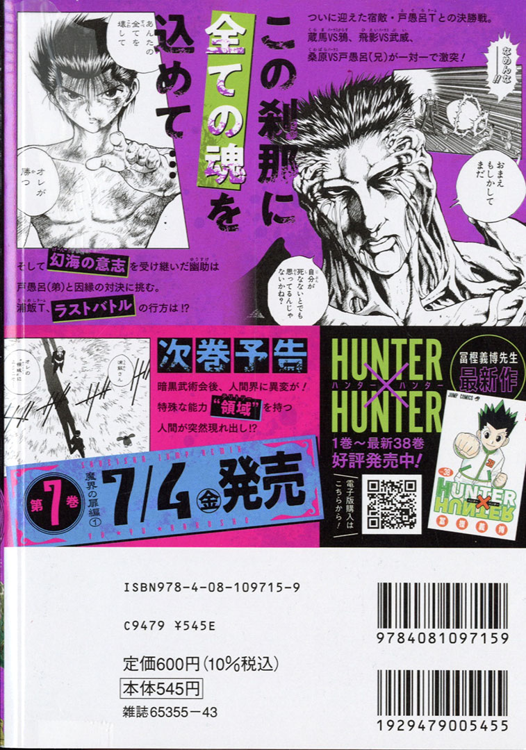 装丁を一新して #幽遊白書 が重版！】 『幽☆遊☆白書』6 暗黒武術会