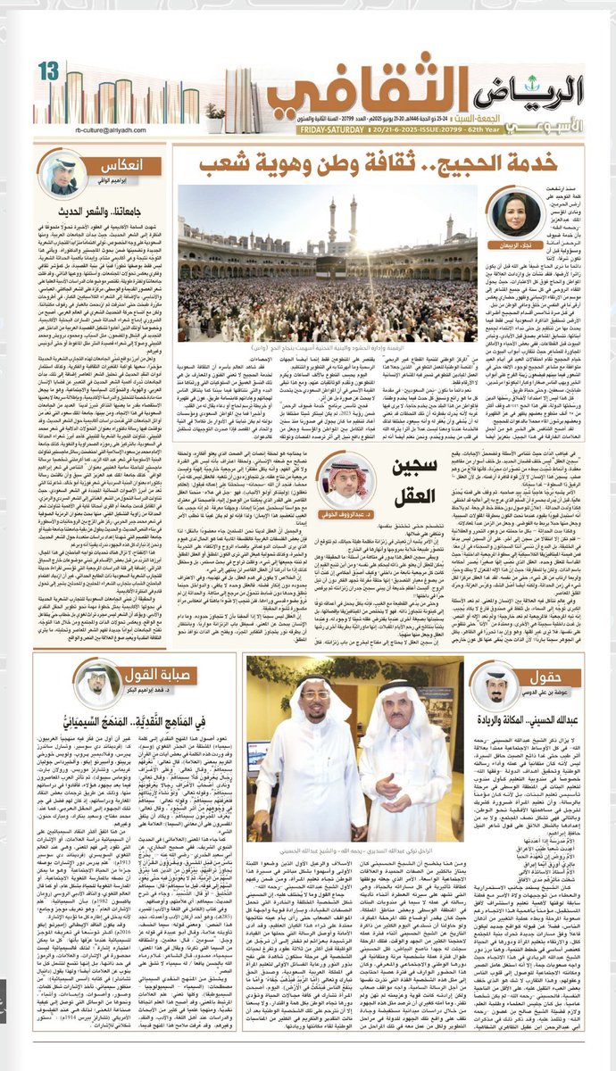 عبدالله الحسني (@abdallalhasan) on Twitter photo - #خدمة_الحجيج.. ثقافة وطن وهوية شعب
<a href="/Najlaoo22/">NAJLA ALRUBAIAN..</a>
- جامعاتنا.. والشعر الحديث
<a href="/ialwafi/">: إبراهيم الوافي</a>
- عبدالله الحسيني.. المكانة والريادة
<a href="/oudah_aldosi/">عوضة الدوسي</a>
- فِي المَنَاهِجِ النَّقدِيَّةِ.. المَنهَجُ السِّيميَائِيُّ
<a href="/dr_fahadalbakr/">فهد بن إبراهيم البكر</a>
- سجين العقل
<a href="/dr_Abdulraoof/">د. عبدالرؤوف الخوفي</a> - #خدمة_الحجيج.. ثقافة وطن وهوية شعب
<a href="/Najlaoo22/">NAJLA ALRUBAIAN..</a>
- جامعاتنا.. والشعر الحديث
<a href="/ialwafi/">: إبراهيم الوافي</a>
- عبدالله الحسيني.. المكانة والريادة
<a href="/oudah_aldosi/">عوضة الدوسي</a>
- فِي المَنَاهِجِ النَّقدِيَّةِ.. المَنهَجُ السِّيميَائِيُّ
<a href="/dr_fahadalbakr/">فهد بن إبراهيم البكر</a>
- سجين العقل
<a href="/dr_Abdulraoof/">د. عبدالرؤوف الخوفي</a>