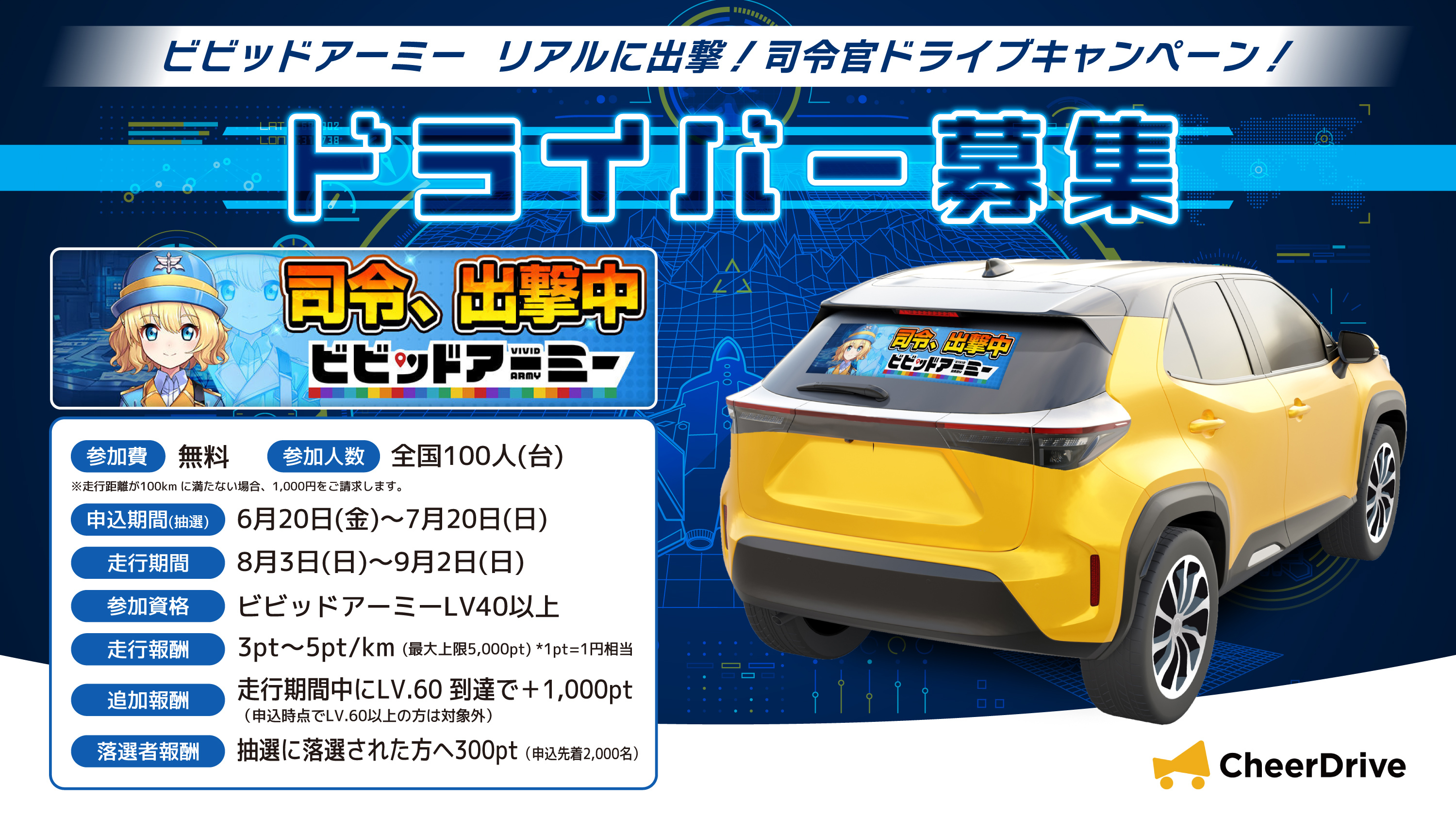 ミリマス　ブランケット（チアドライブ限定品） ミリマス ブランケット（チアドライブ限定品） マイカー広告