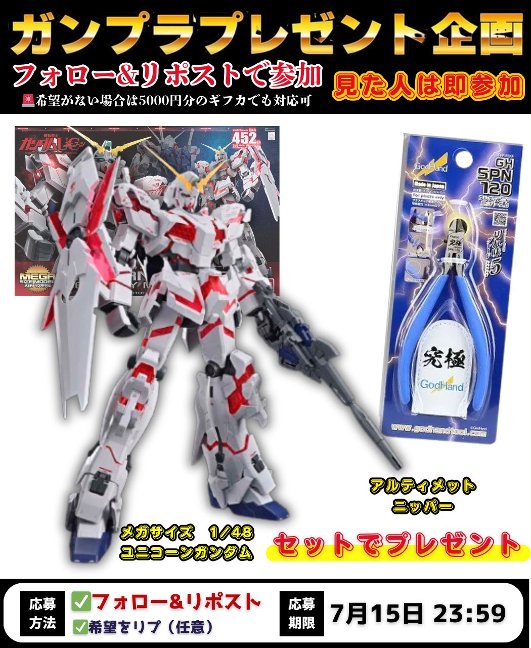 ガンプラ　まとめ売り　未組み立て　7/27(日)まで プラモデル まとめ売り