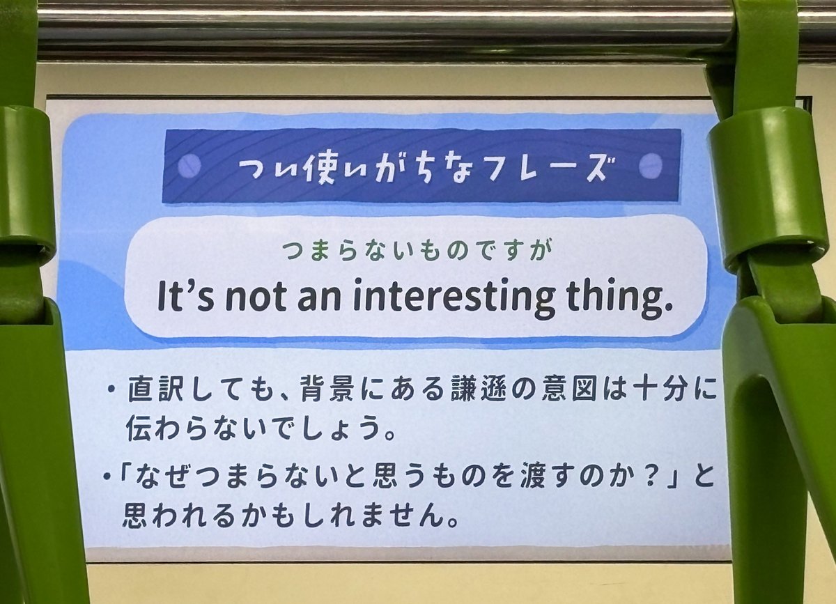 PPI_TRANSLATOR's tweet image. これは普通に通訳者の参考にもなる💡
「つまらない」をどのくらい強調するかによって、
・It’s nothing special, but this is for you.
・This is just a little something for you.
・Here’s a small token of my appreciation for you.
などもありですね 🎁
#trainglish
#英語の自然な言い回し