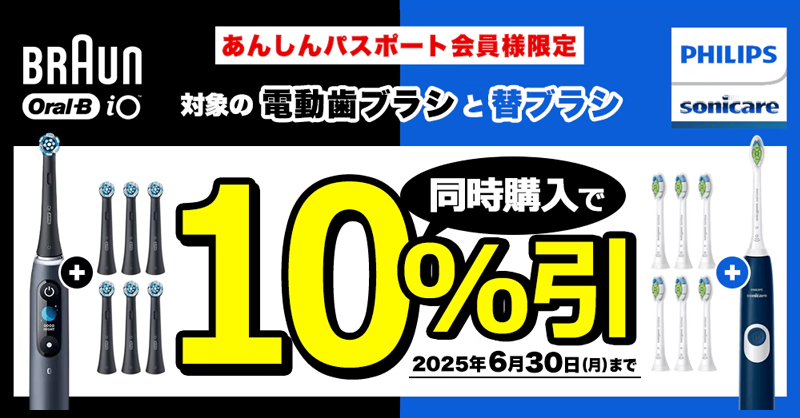 ksdenki_web's tweet photo. あんしんパスポート会員様限定🚀
対象の電動歯ブラシと替ブラシを同時購入で、それぞれ10%値引❗️
替えブラシ🪥を使い分ける事でご家族みんな電動歯ブラシデビュー🎉
6月30日(月)までの期間限定🕗お買い求めはお早めに👟
詳しくはこちら☑️
⇒https://t.co/ZzCbo13QZM
#口腔ケア #BRAUN #PHLIPS https://t.co/cYo0339Ea6
