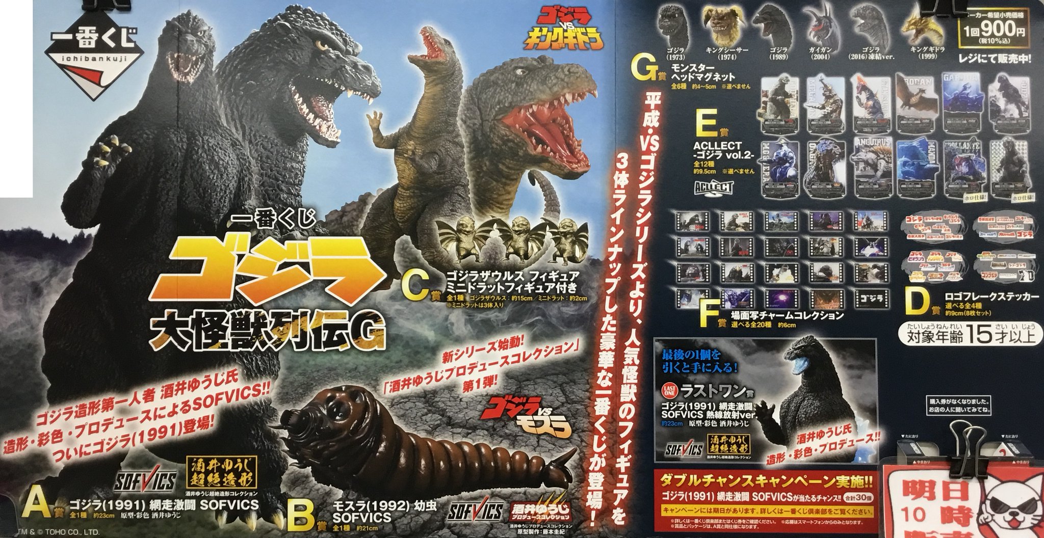 一番くじ　ゴジラ　大怪獣列伝G 一番くじ ゴジラ 大怪獣列伝G｜一番くじ倶楽部｜BANDAI SPIRITS