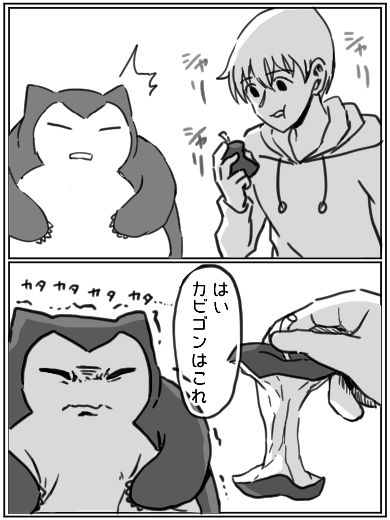 感情が揺さぶられるカビゴン① 