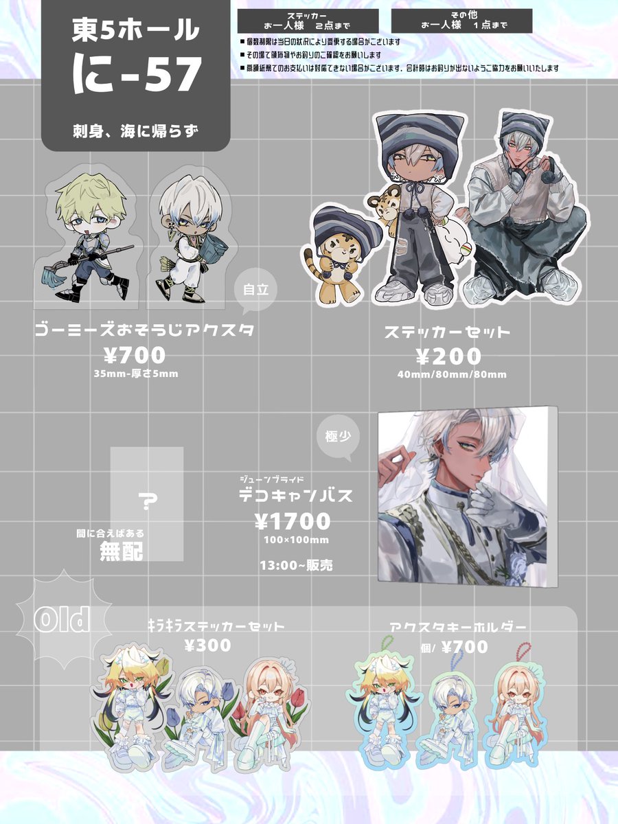 ⟡にじそうさく10 お品書き⟡ ˊ˗

刺身、海に帰らず｜東5 に-57
<a href="/3yu_zz/">3yu</a>との合同サークルです🌷
𓂃𓂃𓂃𓂃𓂃𓂃𓂃𓂃𓂃𓂃𓂃𓂃𓂃

■各詳細・補足など随時ツリーに繋げます
 #にじそうさく10