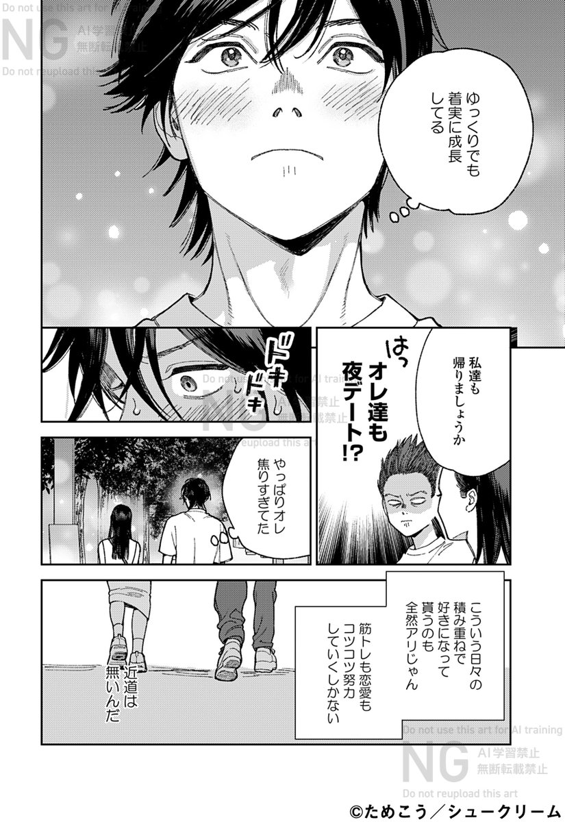 7/7） | ためこう🏋️‍♀️10/16新刊発売📖 さんのマンガ | ツイコミ(仮)