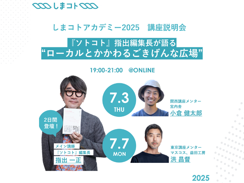 しまっち！オフィシャル（しまね関係人口マッチング・交流サイト