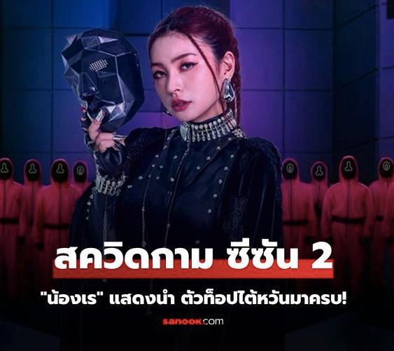 Rae lil black ikut squid game jadi pestasegxs