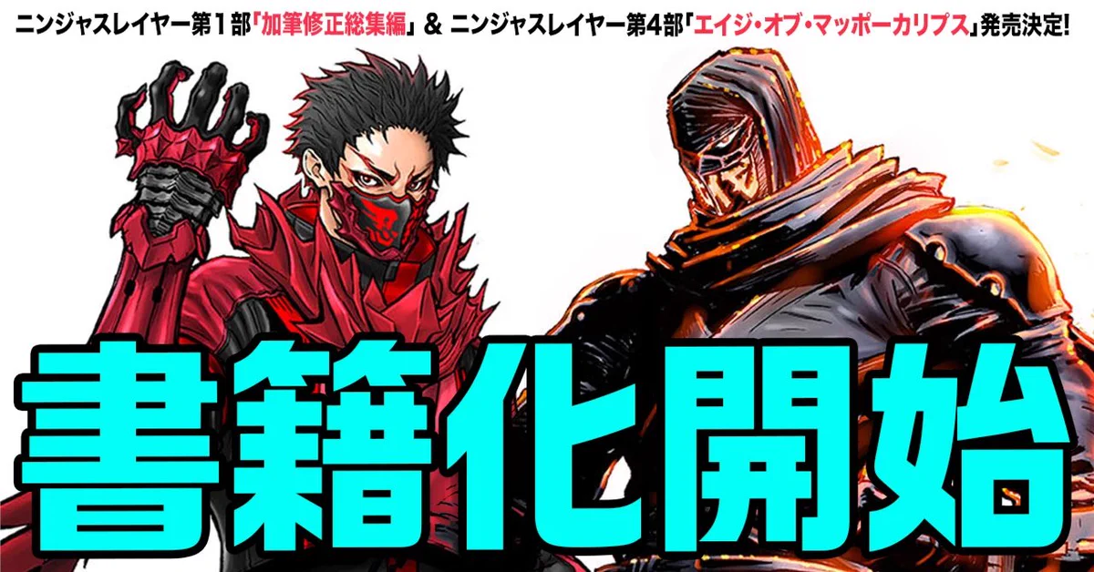 ニンジャスレイヤー / Ninja Slayer on X: 