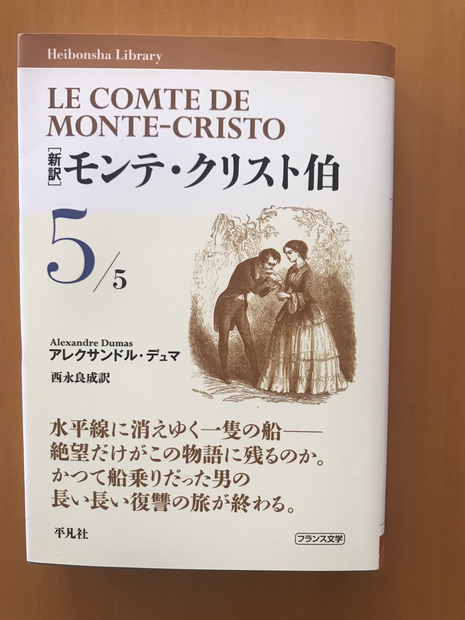 フランス パリ NELSON社　アレクサンドル・デュマ　モンテ・クリスト伯　6巻 フランス パリ NELSON社 アレクサンドル・デュマ モンテ