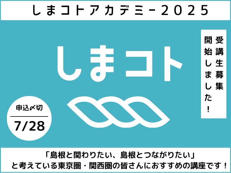 しまっち！オフィシャル（しまね関係人口マッチング・交流サイト