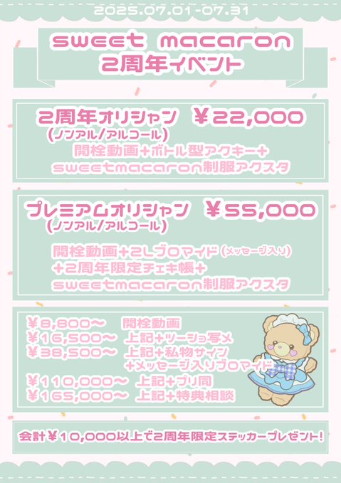 メイドカフェsweet macaronのツイート