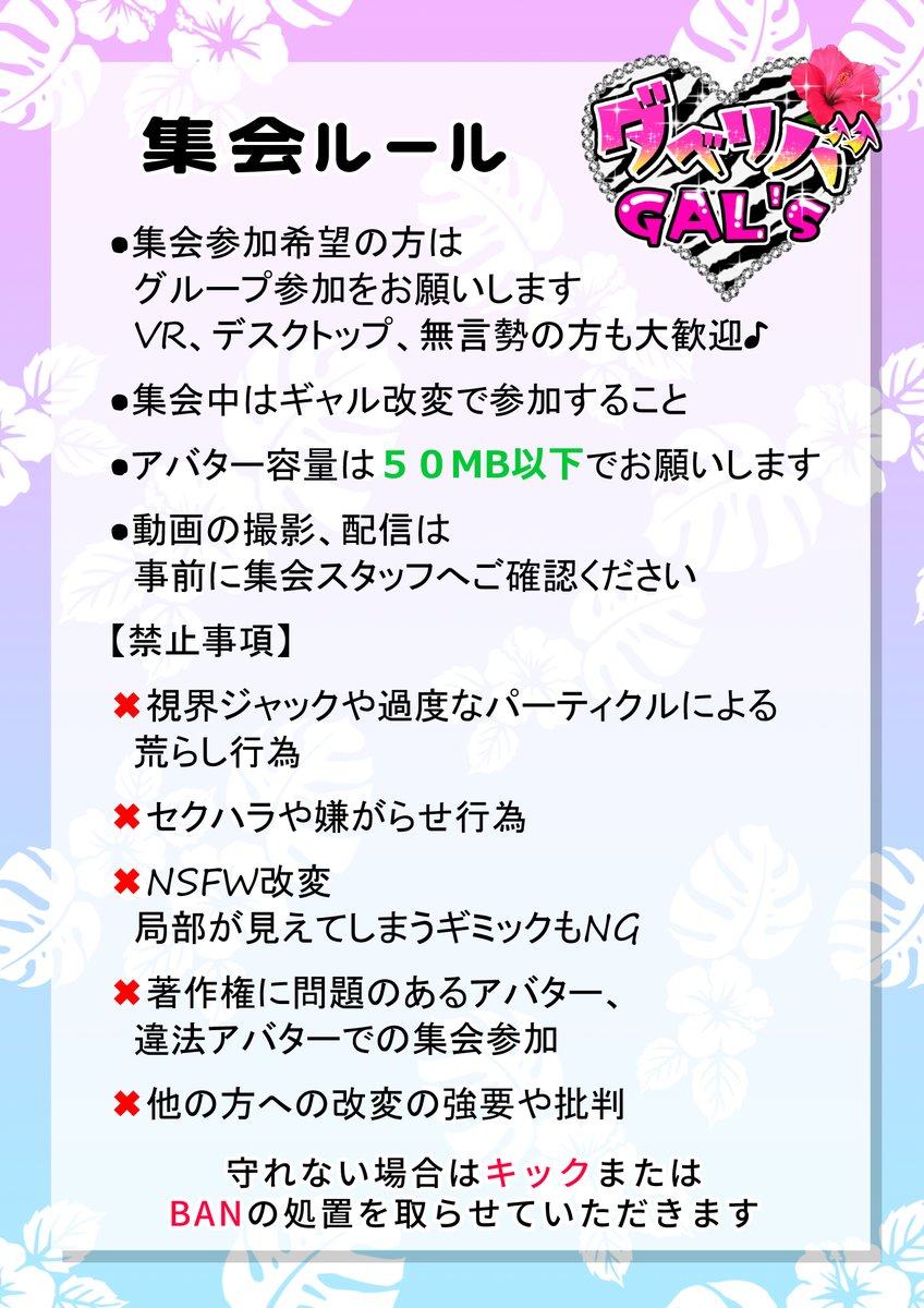 6月29日日曜21時30分～第５回 #ギャル改変集会 開催告知です🙌今回の集会テーマはギャル…ギャル男集まれ～！という事でギャル改変は勿論、ギャル男改変の方～！お時間良ければ遊びに来てください😍🌺私服でも制服でもギャルかギャル男改変ならokです！そして今回アフター企画あります😳🍻（↓に続く）