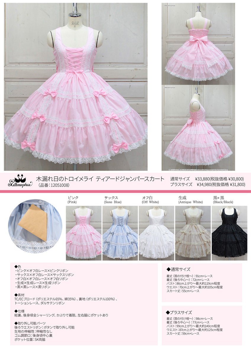 🌈6/21(土)発売スタート①🌈 🎀木漏れ日のトロイメライ🎀 ＊ティアード