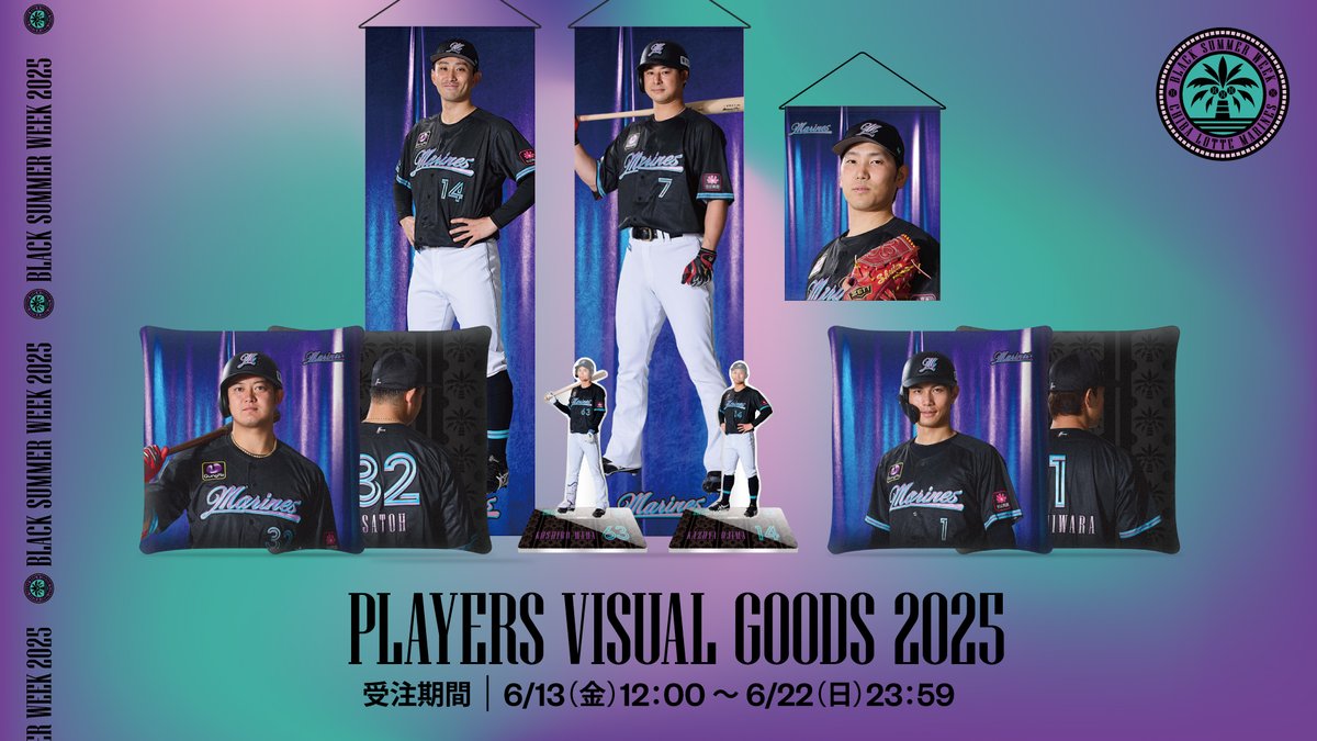 千葉ロッテマリーンズ　藤原恭大　BSW 2023　Mサイズ プレイヤーズビジュアルグッズ(BSW) 再受注販売は本日まで！ ＼ #藤原
