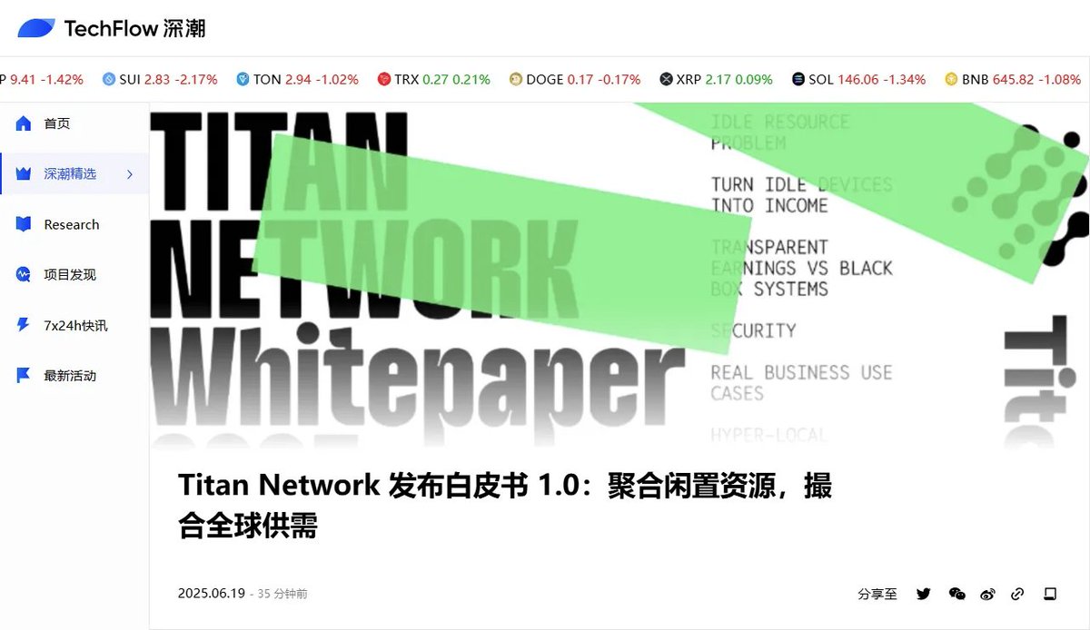 nanshansuiyuan2's tweet photo. 媒体：Titan已经产生持续营收，并获得大厂认可！服务于包括：TikTok、腾讯、爱奇艺、DeepSeek、豆包AI、元宝AI等！ fil depin ai #depin #ai #titan pcdn #pcdn #cdn cdn https://t.co/47HyTeN81R