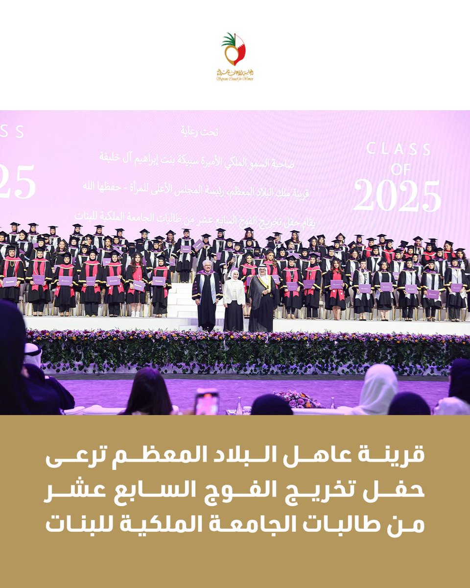 المجلس الأعلى للمرأة (@scwbahrain) on Twitter photo قرينة عاهل البلاد المعظم ترعى حفل تخريج الفوج السابع عشر من طالبات الجامعة الملكية للبنات
instagram.com/p/DLHoXT3NB1b
#البحرين
#المرأة_البحرينية
#الجامعة_الملكية_للبنات
#bahrain
<a href="/RUWBahrain/">RUW Bahrain</a> قرينة عاهل البلاد المعظم ترعى حفل تخريج الفوج السابع عشر من طالبات الجامعة الملكية للبنات
instagram.com/p/DLHoXT3NB1b
#البحرين
#المرأة_البحرينية
#الجامعة_الملكية_للبنات
#bahrain
<a href="/RUWBahrain/">RUW Bahrain</a>