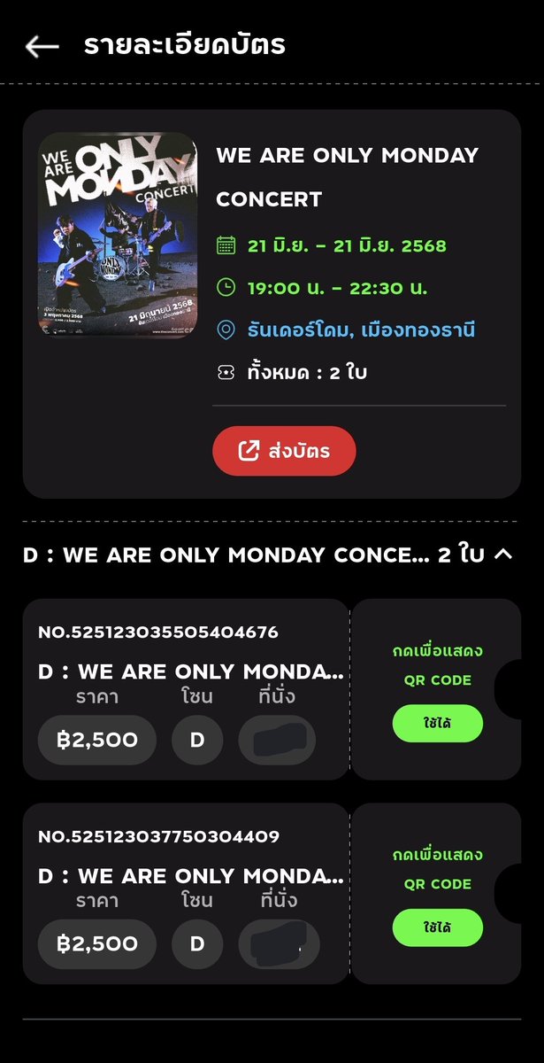 __n_e_l__'s tweet photo. ปล่อยบัตรนั่งติดกัน2ใบ ใบละ3000 
และโรงแรมห่างธันเดอร์โดม670เมตร 1คืน พักได้2คน 850ค่ะ ไม่ได้ไปแล้ว
 #WEAREONLYMONDAYCONCERT https://t.co/PimNM0YbFf