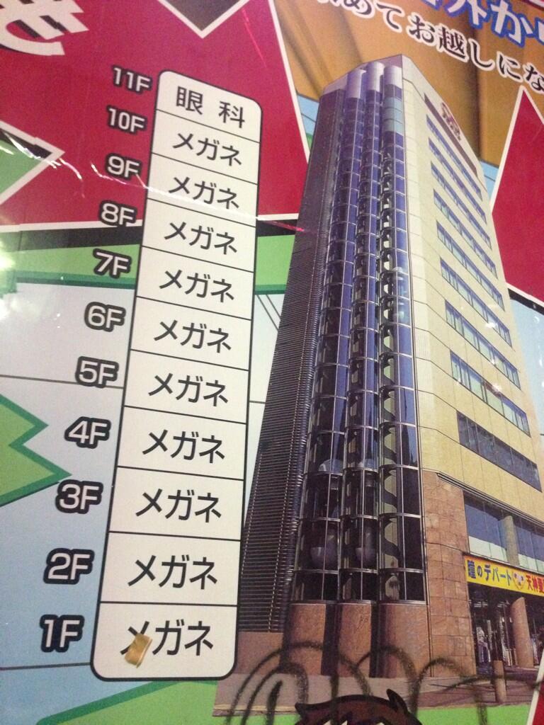 eiitirou's tweet photo. 福岡観光で行くべき観光地と言えば天神愛眼ビルなのでは……？ https://t.co/q2NS8LeJ4b