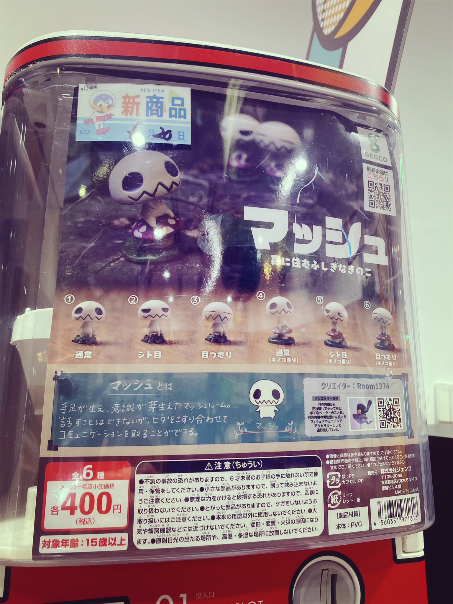 ♯Lni18CZ きのこいんこ しーくれっと入り 全8種 ガチャポン ♯Lni18CZ きのこいんこ しーくれっと入り 全8種 ガチャポン