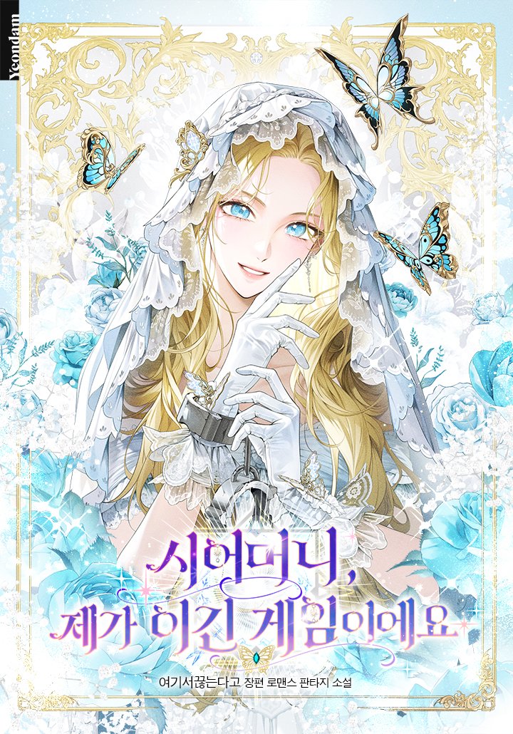 내 전생, 현생 세 줄 요약 간다.

전생: 바람난 우유부단 남편, 악질 시어머니, 스스로를 농익은 매력의 남성이라 말하는 아주버니.

빙의한 현생: 전생과 반대의 남편, 전생과 반대의 시어머니, 전생과 반대의 아주버니.

만족.

그런데 전생의 썩을 시어머니, 아주버니, 전남편.
님들이 왜 여기에?