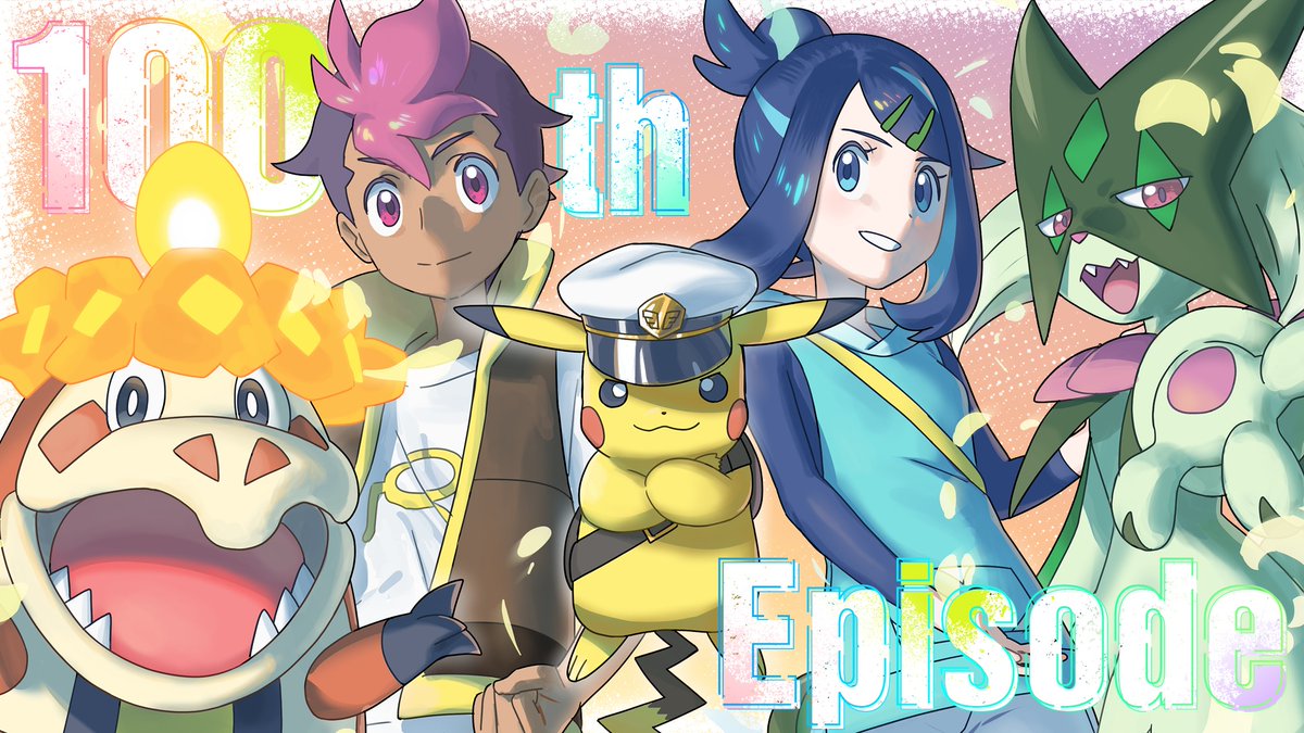 今日のアニポケで、リコとロイたちの冒険が100話目に突入したよ！
今までの冒険を振り返る記念PVを公式YouTubeでチェック！
youtu.be/ACh5O3DjJ_4 #アニポケ #リコロイ