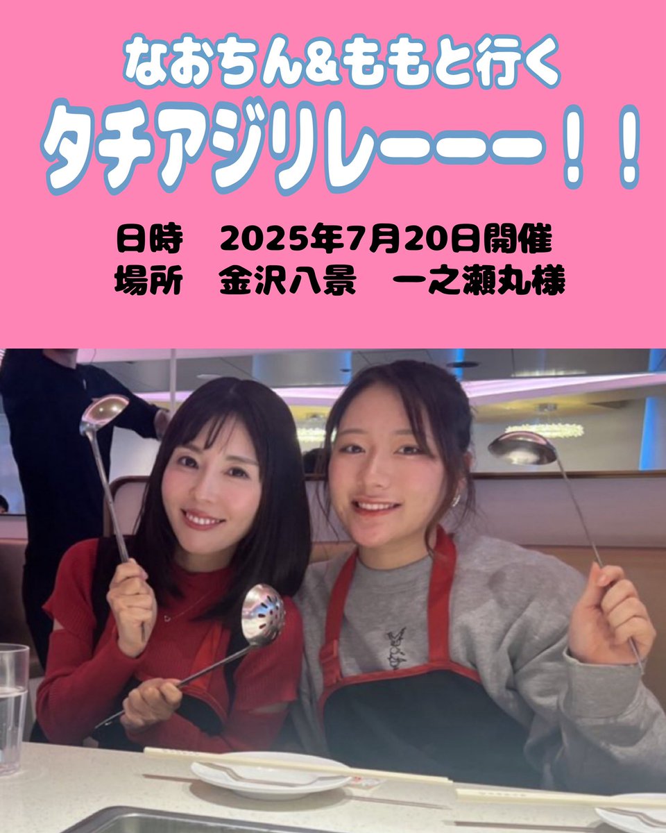 momo_love5811's tweet photo. 大変お待たせ致しました！
先ほどの投稿にミスがありましたので、再投稿させて頂きます。
応募してくださった方は届いていますのでご安心ください🙇‍♀️

【申込み方法】
○Eメールにてお申込み下さい。
○申込みアドレス
momoevent38@gmail.com

○申込み日時  只今より6月27日（日）20時まで　（申込み多数の場合は抽選で決定いたします。抽選結果は6月30日までにメールにてご返信致します）
○以下の記入事項を明記してお送りください

【記入事項】
※記入事項全てお書き下さい。
※人数が2人以上の方は記入事項を人数分お書き下さい。

件名　もも＆なおちんと行く！タチアジツアー！！
本文　1 名前
　　　2 フリガナ
　　　3 ご住所
　　　4 携帯番号
　　　5車or電車
　　　6レンタルタックル　要/不要
      （レンタルタックルの種類も記載お願いします。）
　　　7ルアーとテンヤタチウオをやりたい方は必ずお書きください。
　（例→タチウオジギングとバチコンなど
　　　タチウオジギングとビシアジ）

皆様のご参加お待ちしています☺️