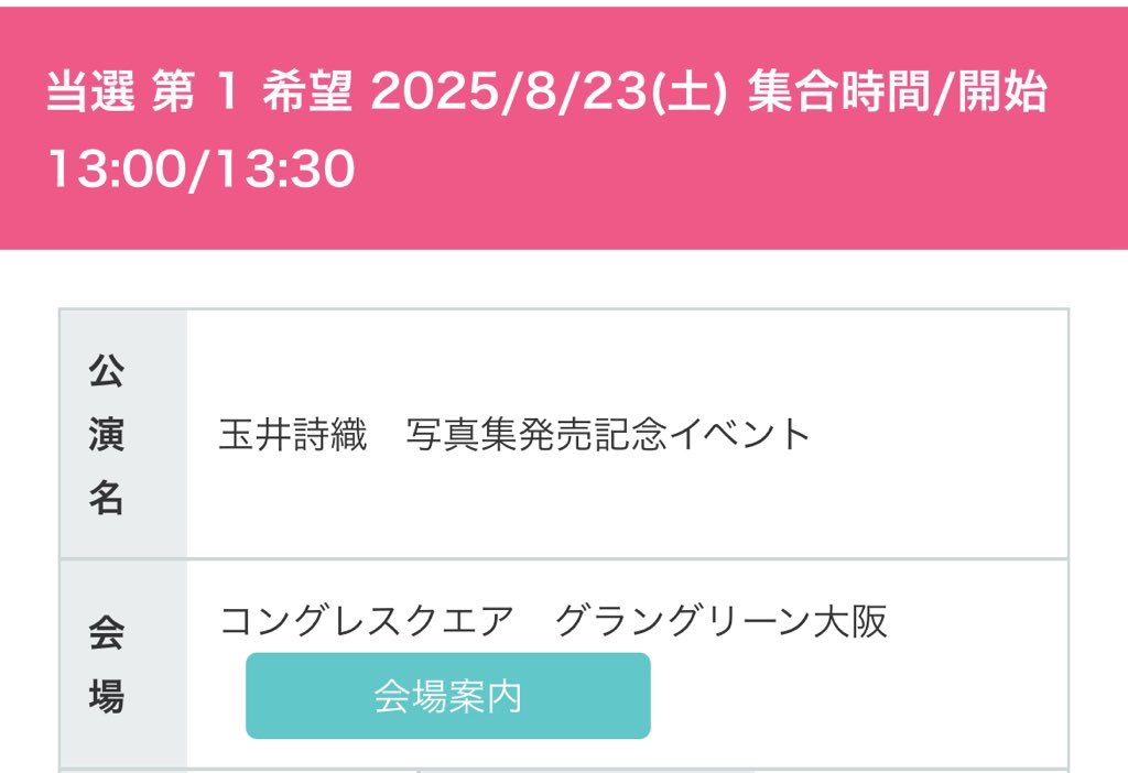 お渡し会当たった😭😭😭😭