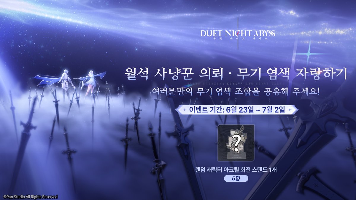DNAbyss_KR's tweet image. ✦ 월석 사냥꾼 의뢰 | 무기 염색 자랑하기
🎁 2차 CBT에서 염색한 무기 스크린샷을 공식 라운지에 업로드하면 추첨을 통해 랜덤 캐릭터 아크릴 회전 스탠드를 5분께 드립니다.
✦ 공식 라운지
game.naver.com/lounge/Duet_Ni…
✦ 선발대 지원하기
duetnightabyss.dna-panstudio.com/#/home
#듀엣_나이트_어비스 #듀나…