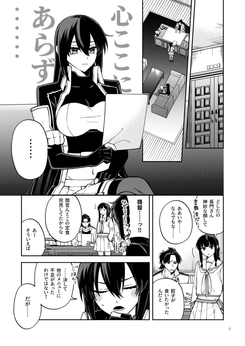 【#フリートドック神戸】提督と長門と北上が餃子を作って食べるはなし(サンプル|1/2)