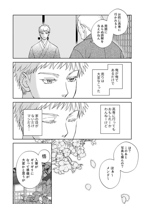 五夏 全年齢再録本 描きおろしサンプル(2/4) 