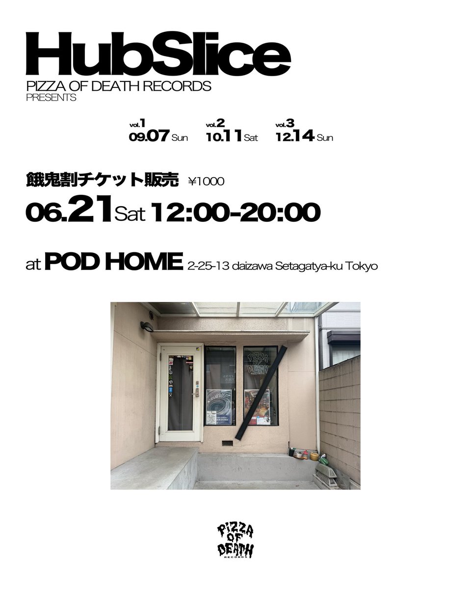 PIZZA OF DEATH RECORDS presents
" Hub Slice " vol.1,vol.2,vol.3

明日
餓鬼割チケット販売会を開催します。

2025.06.21(土) 12:00~20:00
POD HOME
東京都世田谷区代沢2-25-13

1000円ご持参の上、お越しください。

詳細はこちら : 
pizzaofdeath.com/2025/06/12/pos…