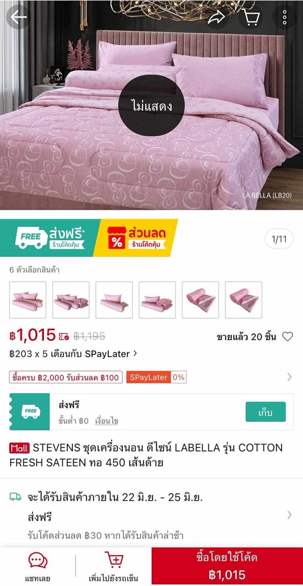 joe_black317's tweet photo. เปิดราคาชุดเครื่องนอนบ้าน #ฮุนเซน ราคาจับต้องได้ 1,015 บาท (จัดโปรช็อปปี้ผ่อน 0% เดือนละ 203 บาท)
.
หลัง ฮุนเซน อดีตนายกรัฐมนตรี กัมพูชา ออกมาเปิดภาพ ขณะพา นายก #แพทองธารชินวัตร ทัวร์ห้องนอน #ทักษิณ-#ยิ่งลักษณ์ ในคฤหาสน์ของตระกูลฮุน ใจกลางกรุงพนมเปญ

 ล่าสุด ชาวเน็ตไทยตาไว สังเกตเห็นชุดเครื่องนอนลายสวยงาม ที่อยู่ในห้องนอน จึงรีบเข้าไปเช็กสินค้าโดยด่วน

 พบว่ามีจำหน่ายในแอพสั่งสินค้าออนไลน์ ราคาจับต้องได้ อยู่ที่ 1,015 บาทเท่านั้น

 นอกจากนี้ยังผ่อนจ่ายได้ถึง 5 เดือน อย่างไรก็ตาม ตอนนี้สินค้าหมดสต็อกแล้ว

#ไทยกัมพูชา