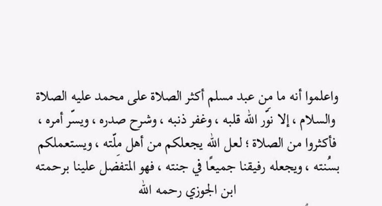 ( يَا أَيُّهَا الَّذِينَ آمَنُوا صَلُّوا عَلَيْهِ وَسَلِّمُوا تَسْلِيمًا )