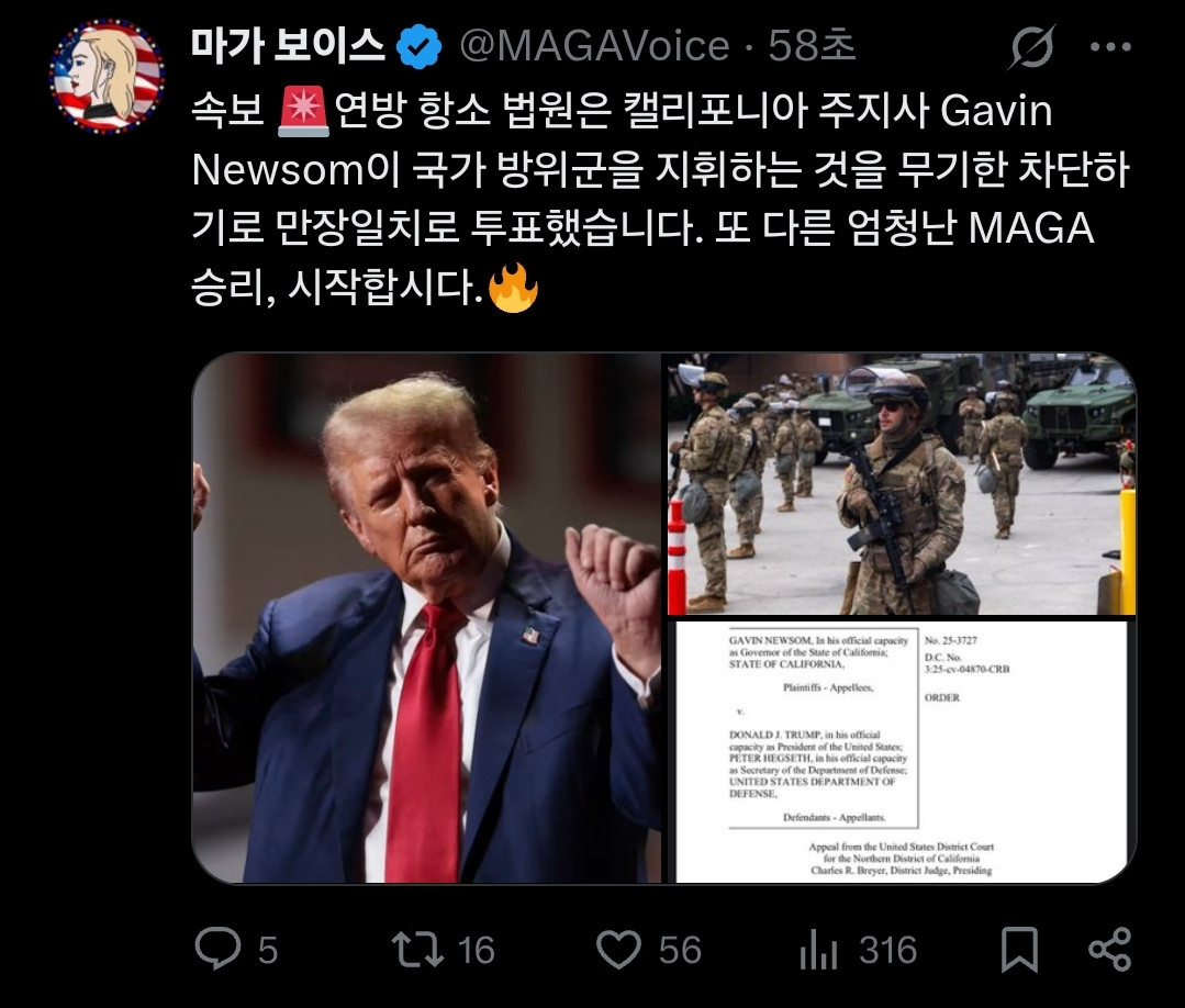 이거 자세히 설명하자면 미국 빨갱이 좌파 캘리포니아 주지사 '개빈 뉴썸'이

☆며칠 전에 'LA 불법체류자 폭동'을 계기로 트럼프 대통령이 캘리포니아 주 방위군 지휘권을 가져간게 반헌법적인 불법행위라면서

☆연방법원에 트럼프 대통령을 '고소'하고 미국 전역에 트럼프 대통령 '탄핵' 여론