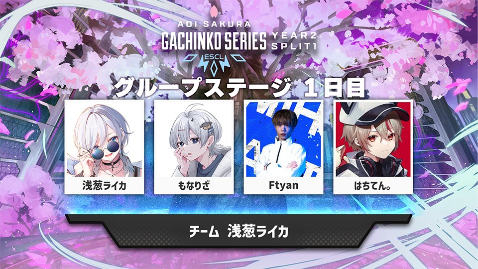 【 #ASGS大会 】グループステージDAY１  w/Ftyan,はちてん3 ※3分遅延

21時から大会本番！遅延設定やっぱできんかったから
今日は急遽Youtubeで配信します！！

👇配信場所👇
youtube.com/live/W2tNDHCef…