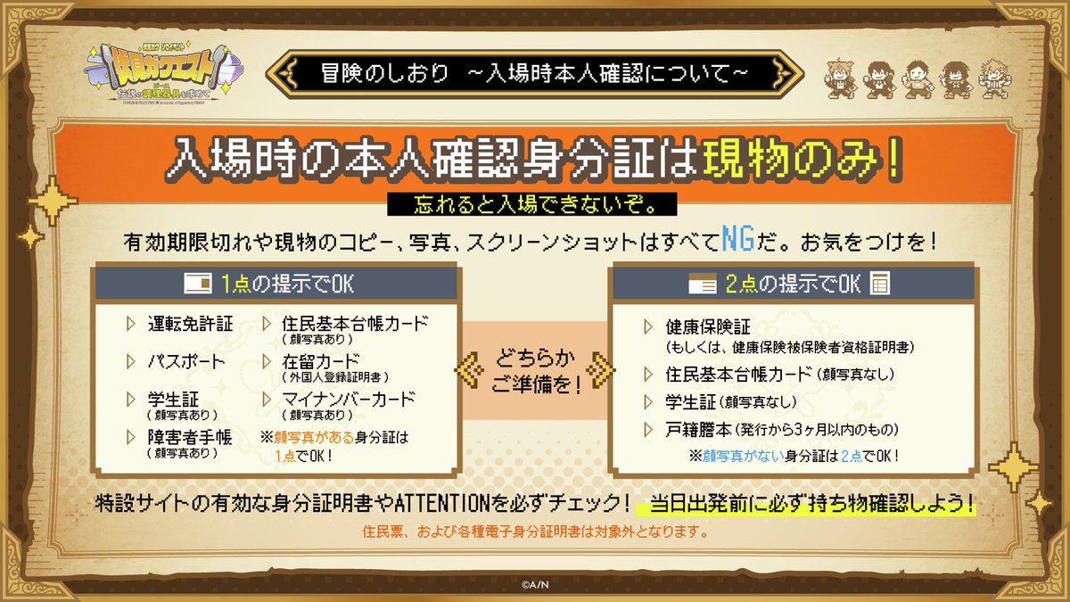 ┍┅ ▚▚ #伏見ガクエスト▞▞ ┅┑ ▶︎本人確認身分証じょうほう