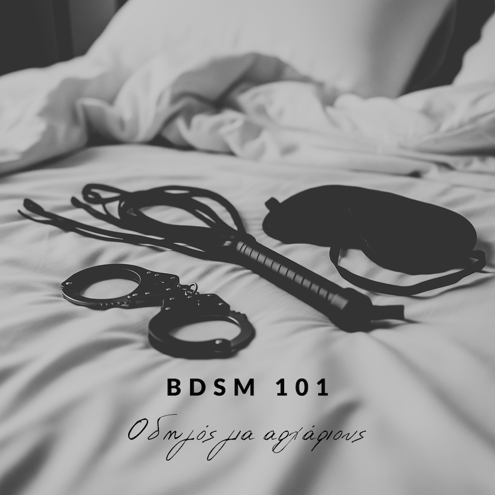 S3xperiment's tweet photo. Νέο άρθρο στο Sexperiment
BDSM 101: Οδηγός για αρχάριους

https://t.co/SBNr5GN2dK

#Sexperiment #BDSM #BDSM101 #Kinky #FridayVibes #FridayFeeling #fridayfun https://t.co/YJlkPG6kJ7